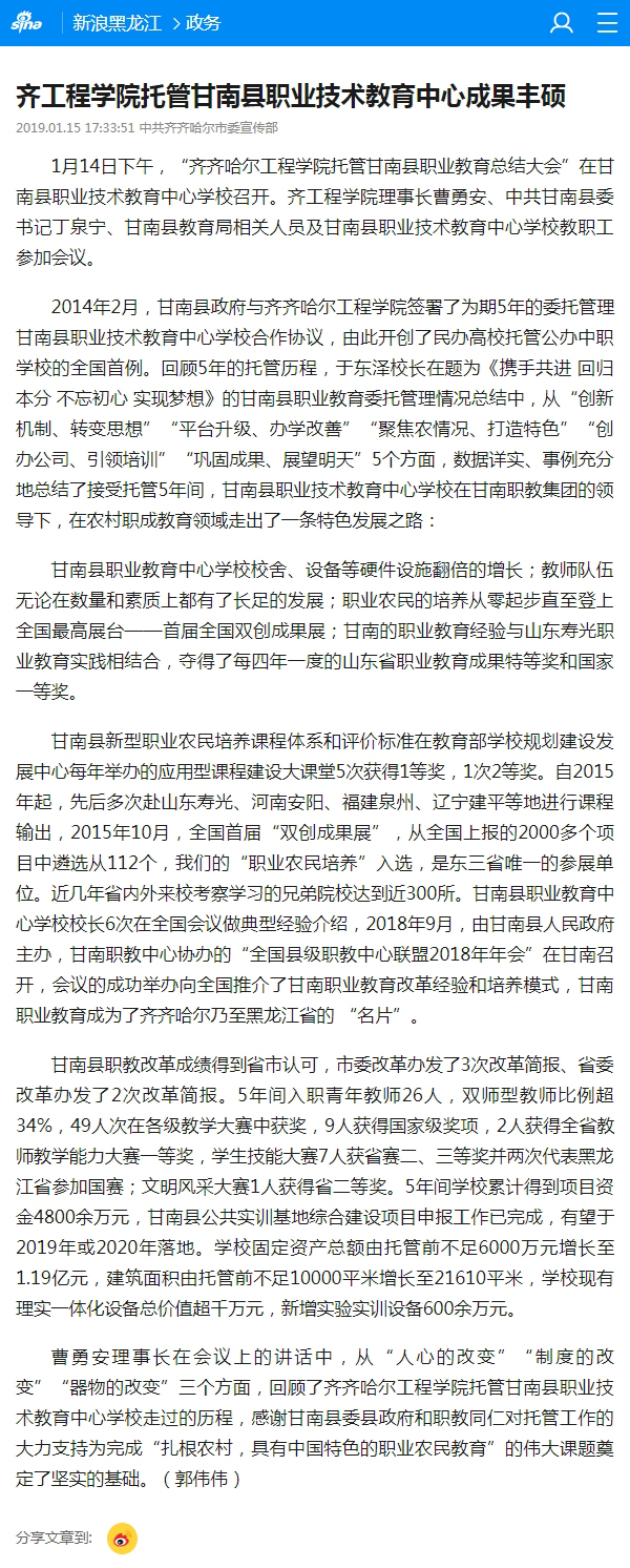 齐工程学院托管甘南县职业技术教育中心成果丰硕_手机新浪网.jpg